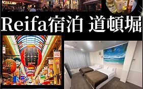 Reifa 宿泊 道頓堀